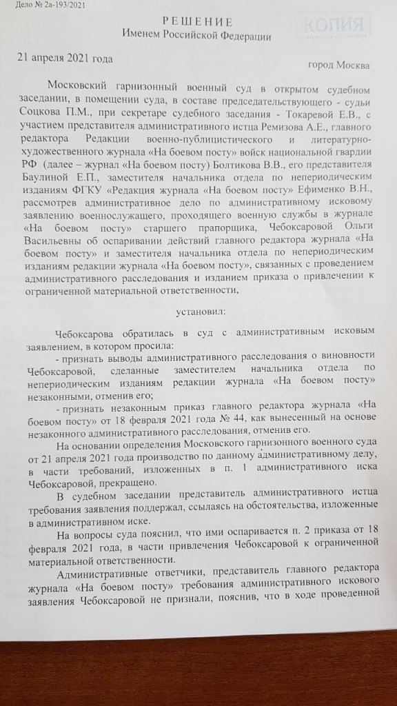 Решение Московского гарнизонного военного суда