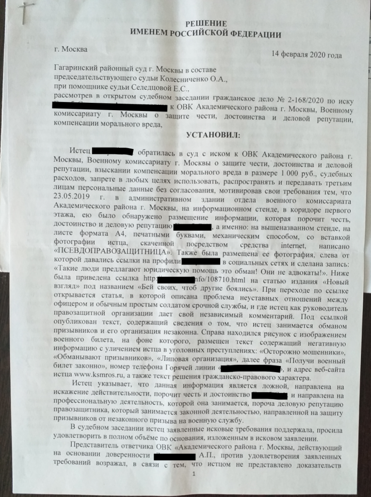 Решение Гагаринского районного суда о защите чести, достоинства и деловой репутации 