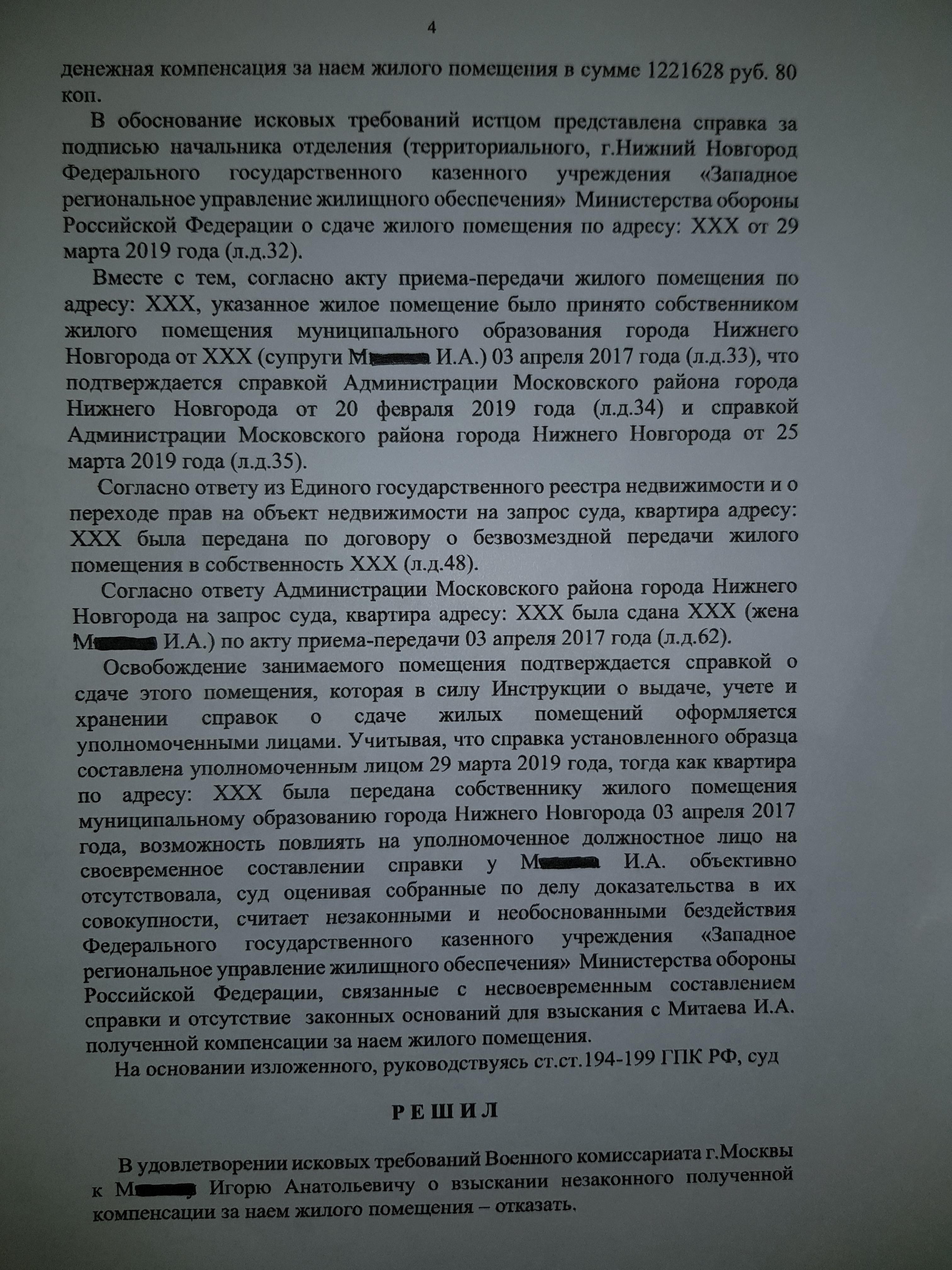 Отказ во взыскании в пользу военного комиссариата города Москвы денежных средств за компенсацию 