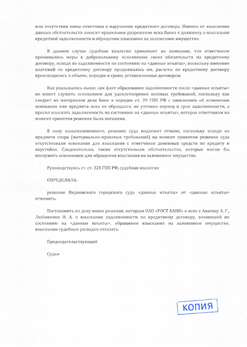 Снятие незаконных обязательств по выплате кредита (ст. 328 ГПК РФ)