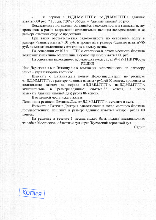 Взыскание долга по расписке через суд (ст. 807 ГК РФ)