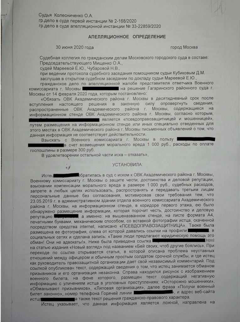 Определение судебной коллегии по гражданским делам Московского городского суда