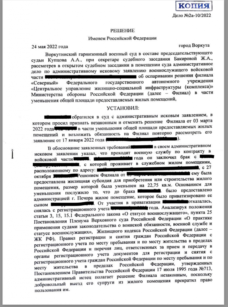 Решение Воркутинского гарнизонного военного суда 