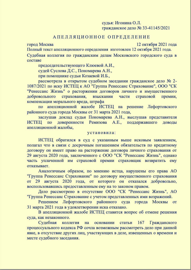 Апелляционное определение Судебной коллегии по гражданским делам Московского городского суда